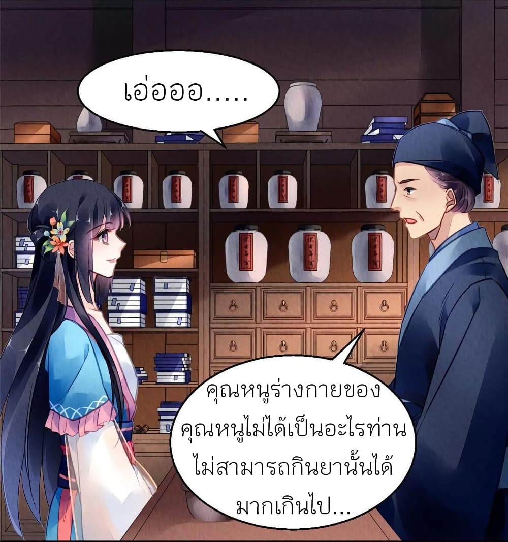 Chen Danzhu’s Revenge ตอนที่ 63 (5)